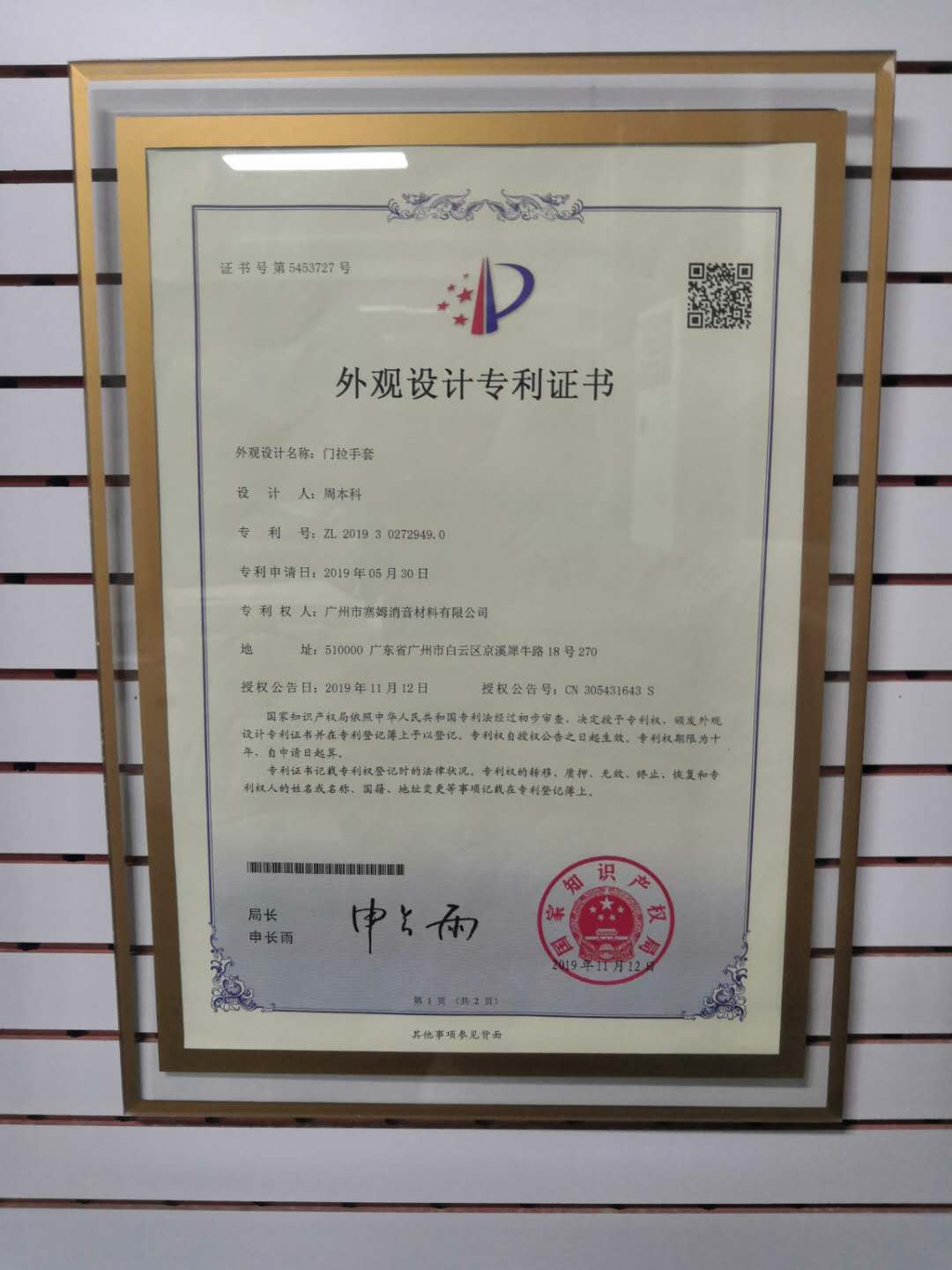 防撞軟包廠家-外觀設(shè)計專利證書