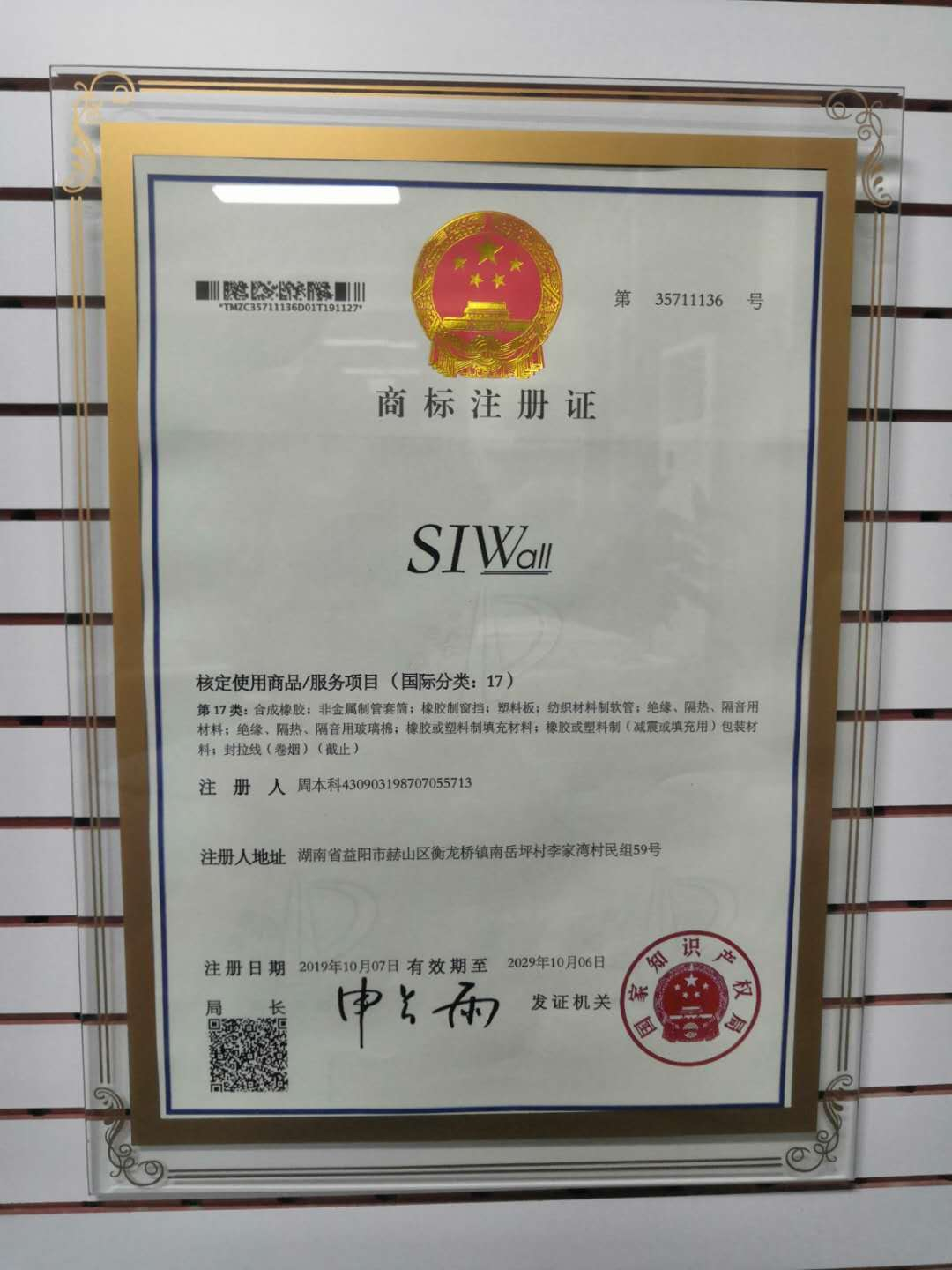星美防撞軟包廠家-商標證書與實用型證書